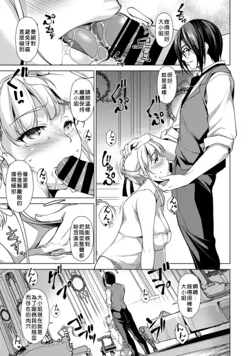 [Amano Kazumi] Kimagure Ojou-sama to Chuujitsu naru shitsuji Fhentai - Page 9