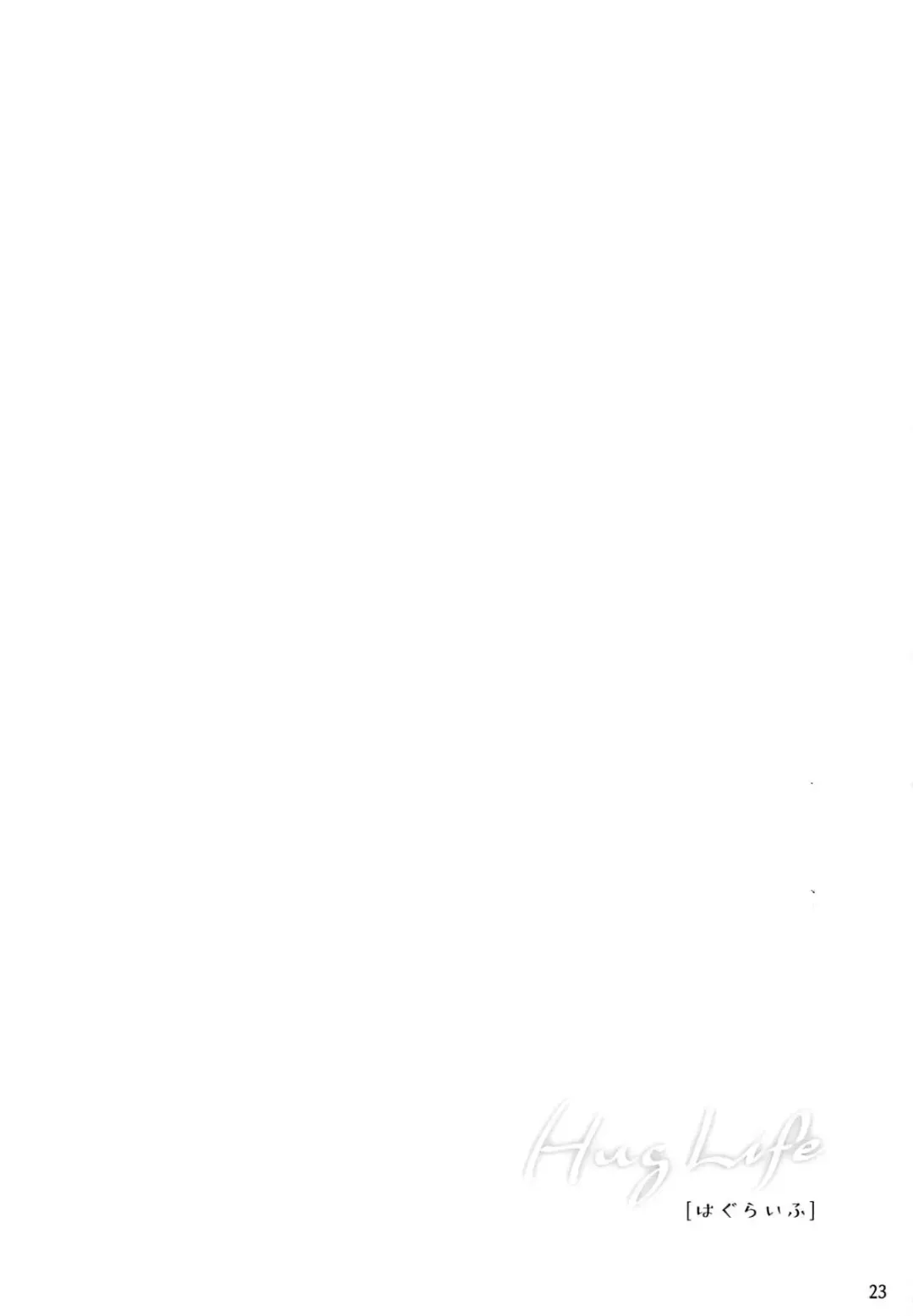 [Amagasa Ikuta] Hug Life Fhentai - Page 23