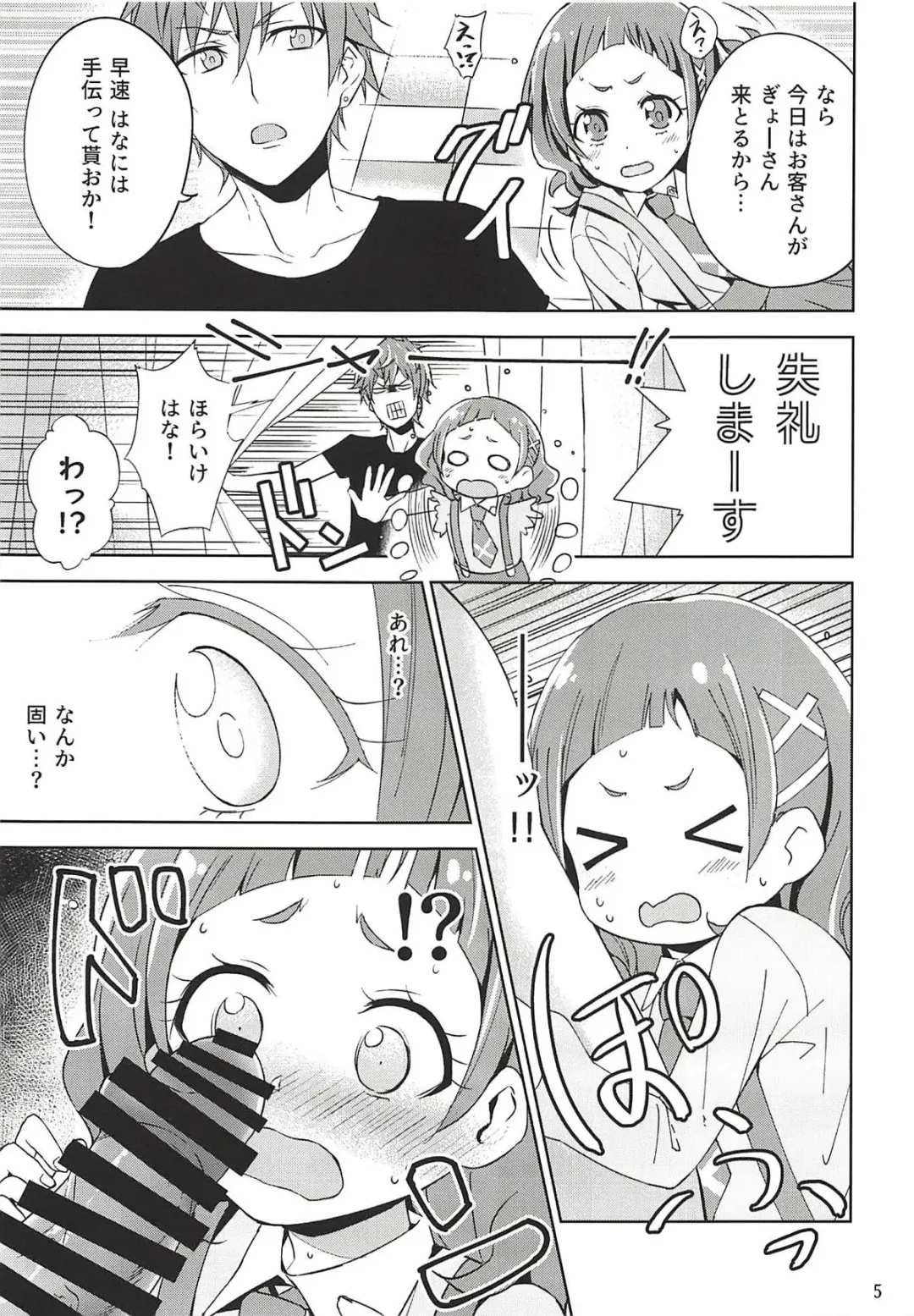 [Amagasa Ikuta] Hug Life Fhentai - Page 5