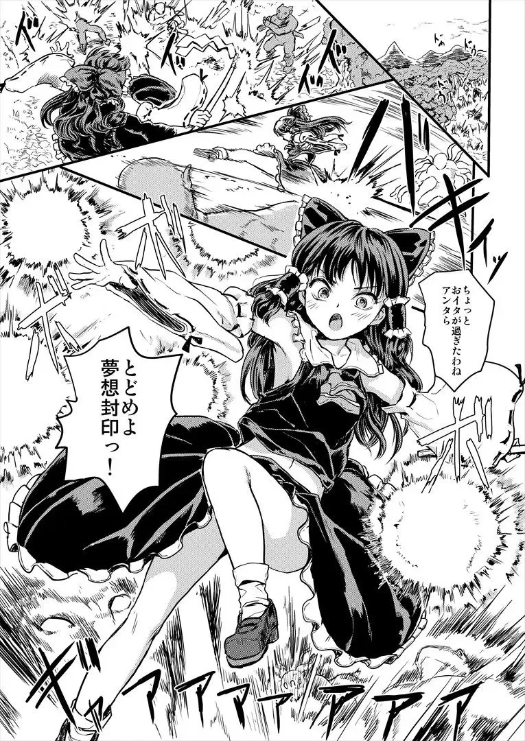 [Kumataro] Reimu ga Youkaiyou Nikuana Miko ni Naru Manga Fhentai - Page 1
