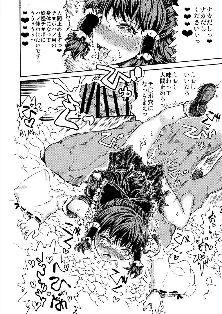 [Kumataro] Reimu ga Youkaiyou Nikuana Miko ni Naru Manga Fhentai - Page 12