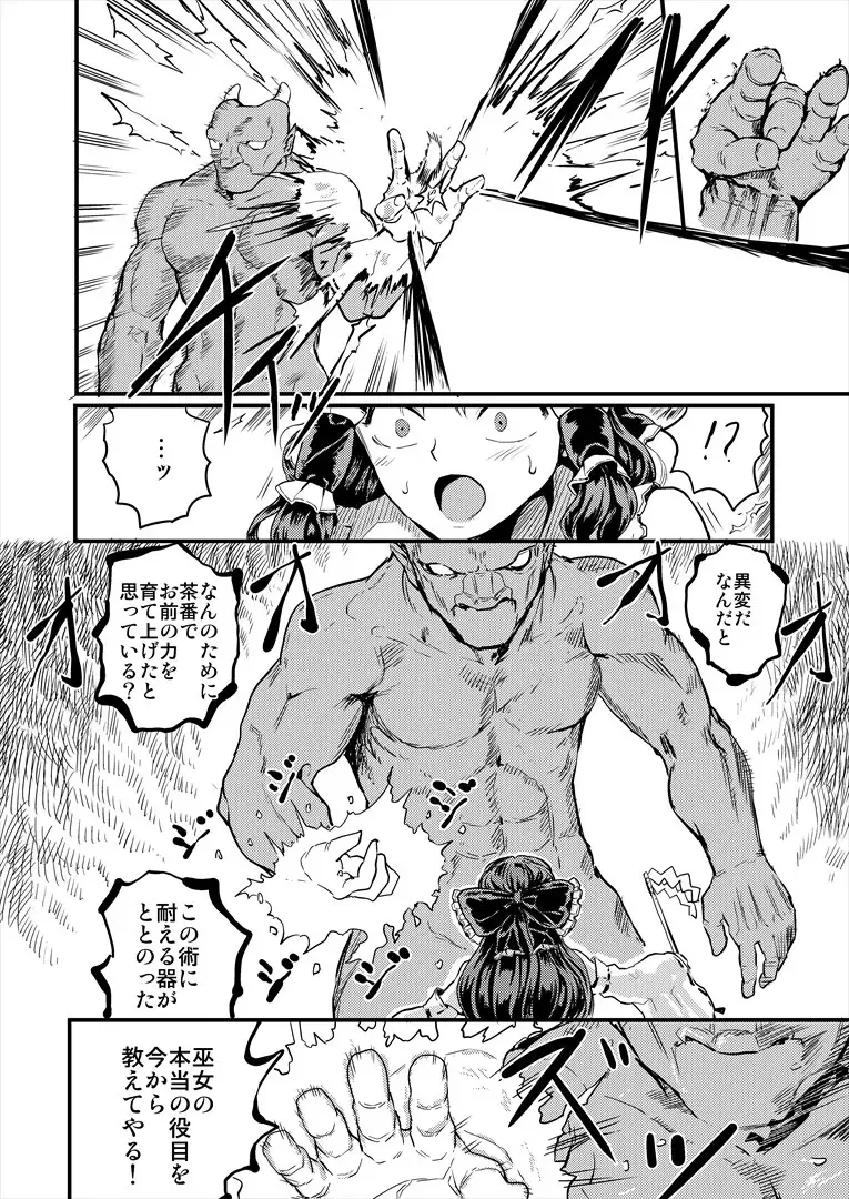 [Kumataro] Reimu ga Youkaiyou Nikuana Miko ni Naru Manga Fhentai - Page 4