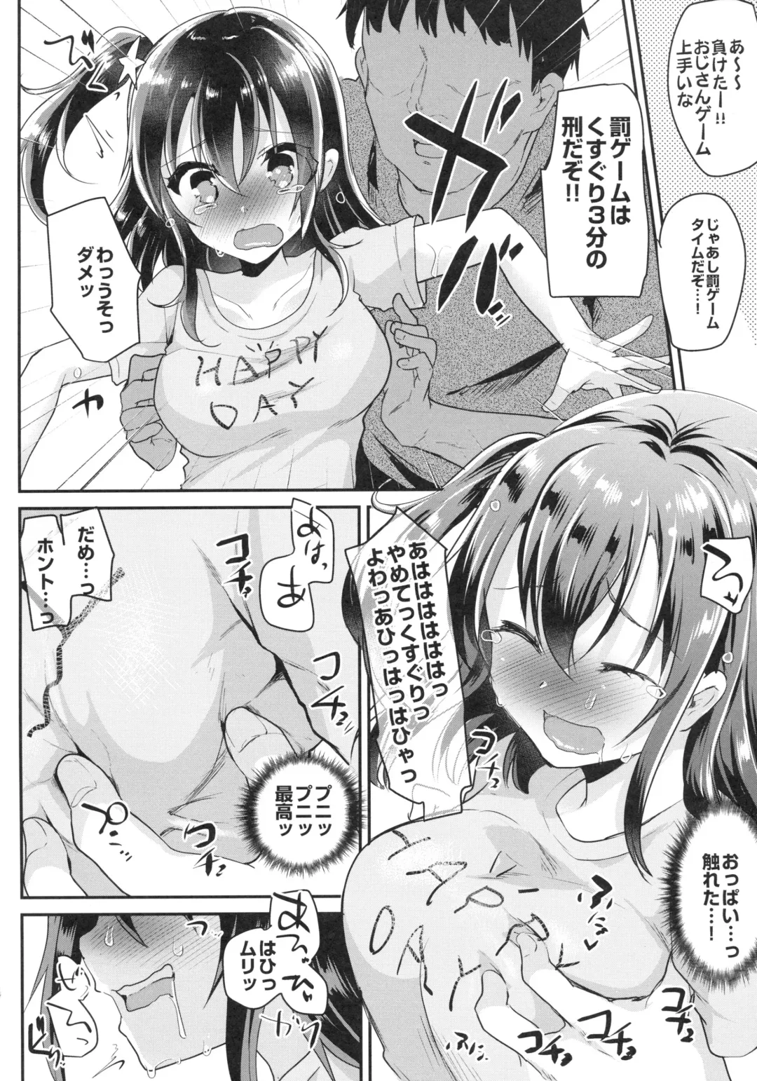 [Shimaji] Hatsuiku no Ii Meikko o Ryoujoku. Fhentai - Page 7