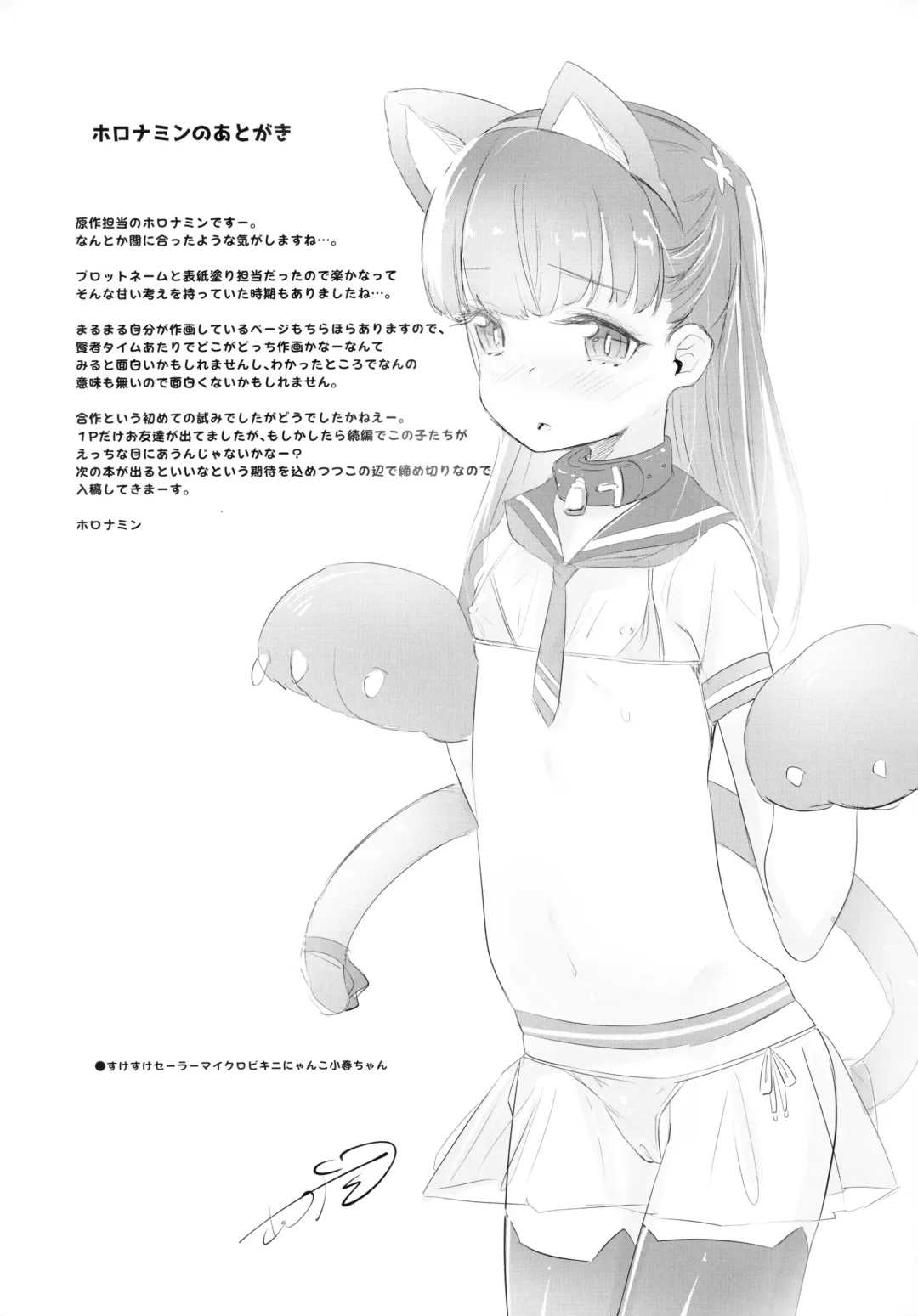 [Hashibiro Kou - Horonamin] Rachirare Shoujo wa, Manga no Naka de __. Koharu Hen Fhentai - Page 24