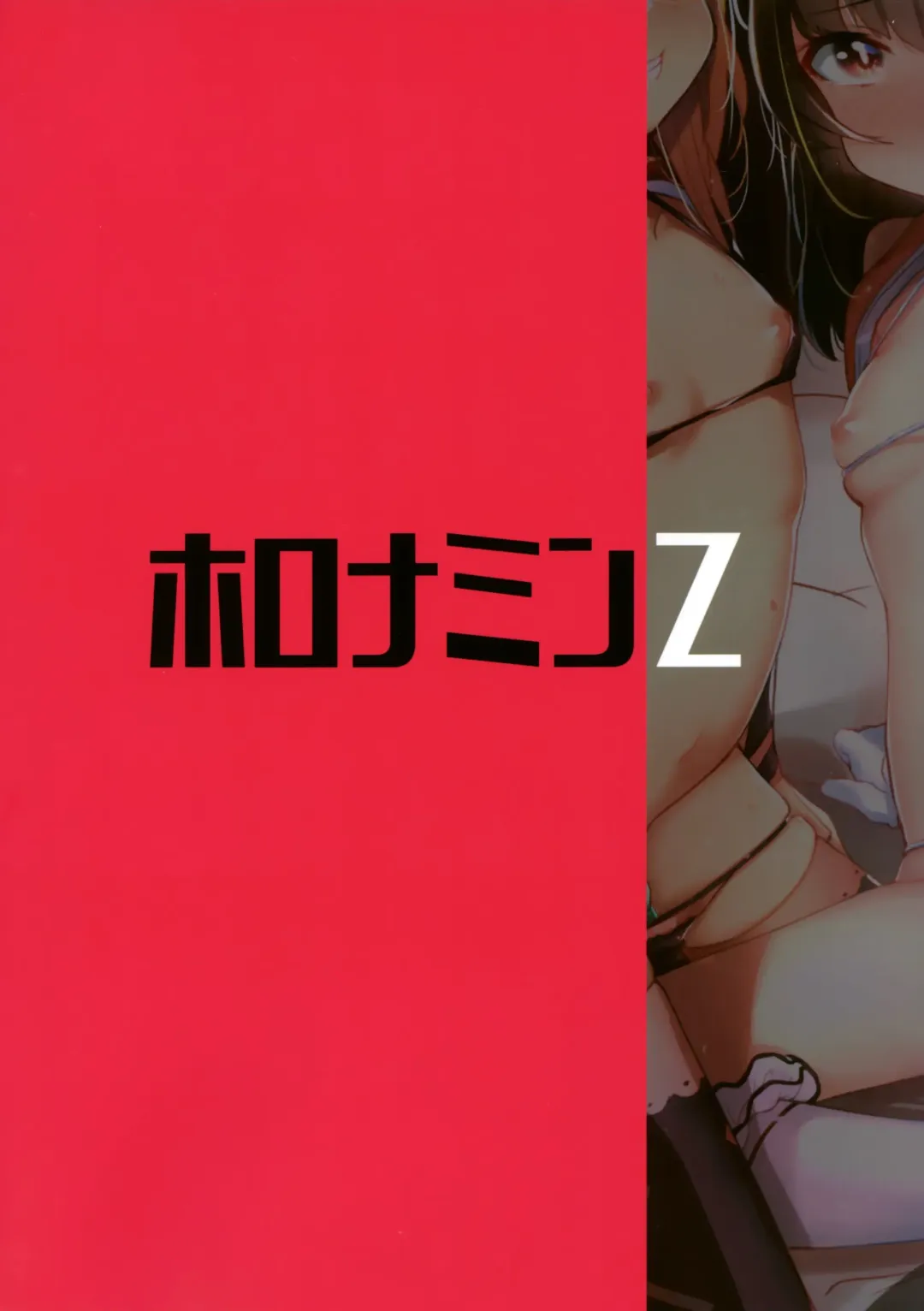 [Horonamin] Nakayoshi JS Kyousei "Ura" AV Debut Fhentai - Page 26