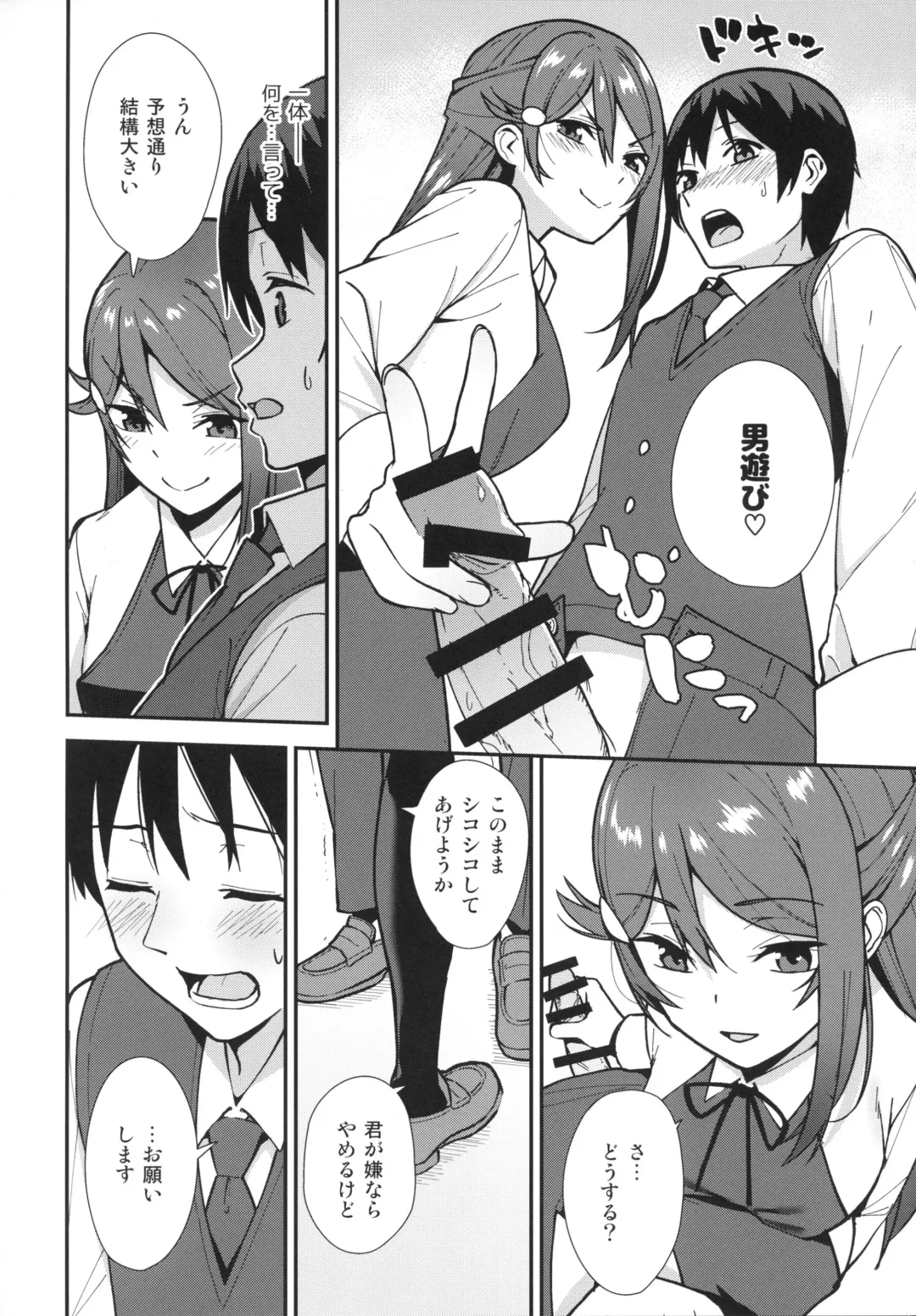 [Nagareboshi] Kyou kara Hajimaru Sex Life - Start in my brand new SEX life. Fhentai - Page 7