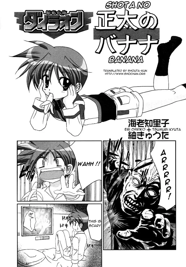 [Ebi Chiriko - Tsumugi Kyuuta] Shota no Banana Fhentai - Page 1