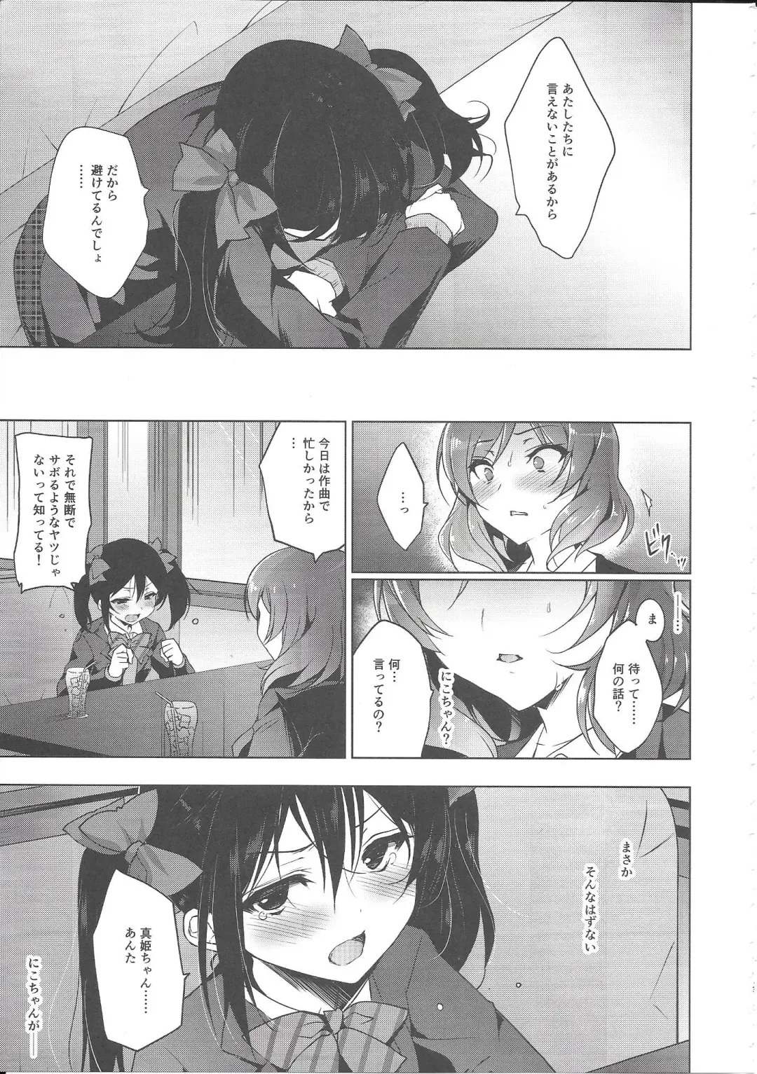 [Ninoko] MAKIPET8 Fhentai - Page 14