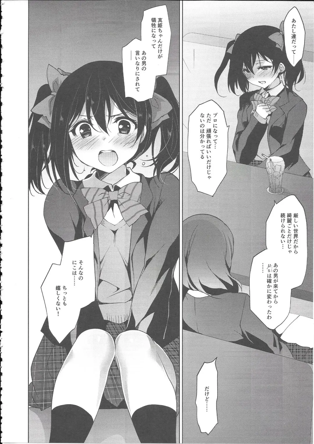 [Ninoko] MAKIPET8 Fhentai - Page 17