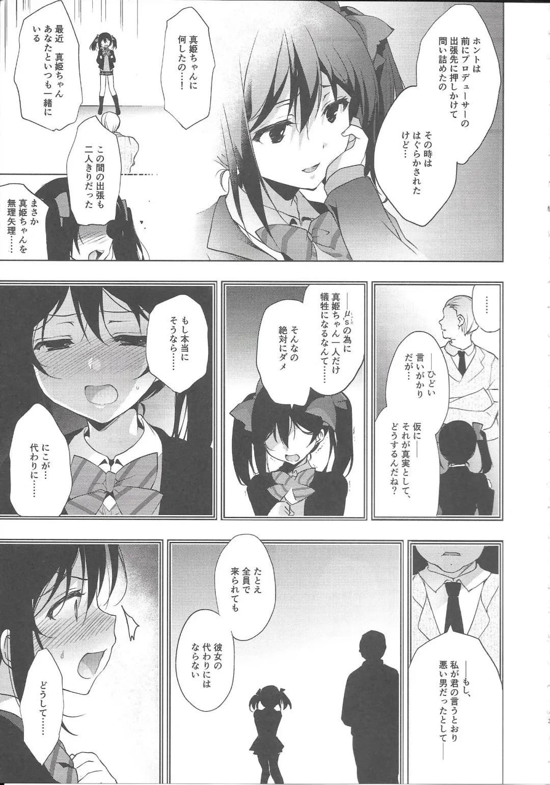 [Ninoko] MAKIPET8 Fhentai - Page 24