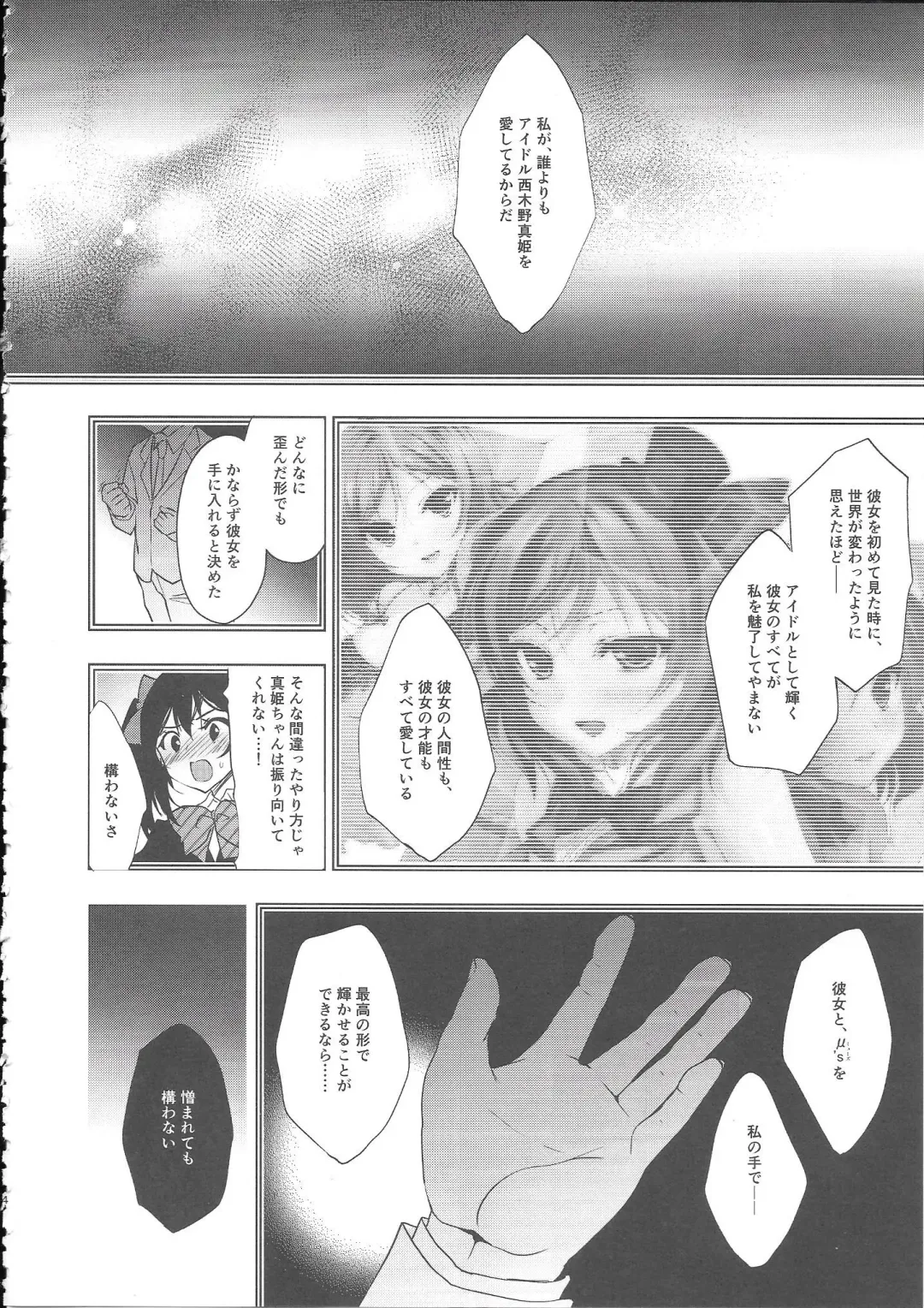 [Ninoko] MAKIPET8 Fhentai - Page 25