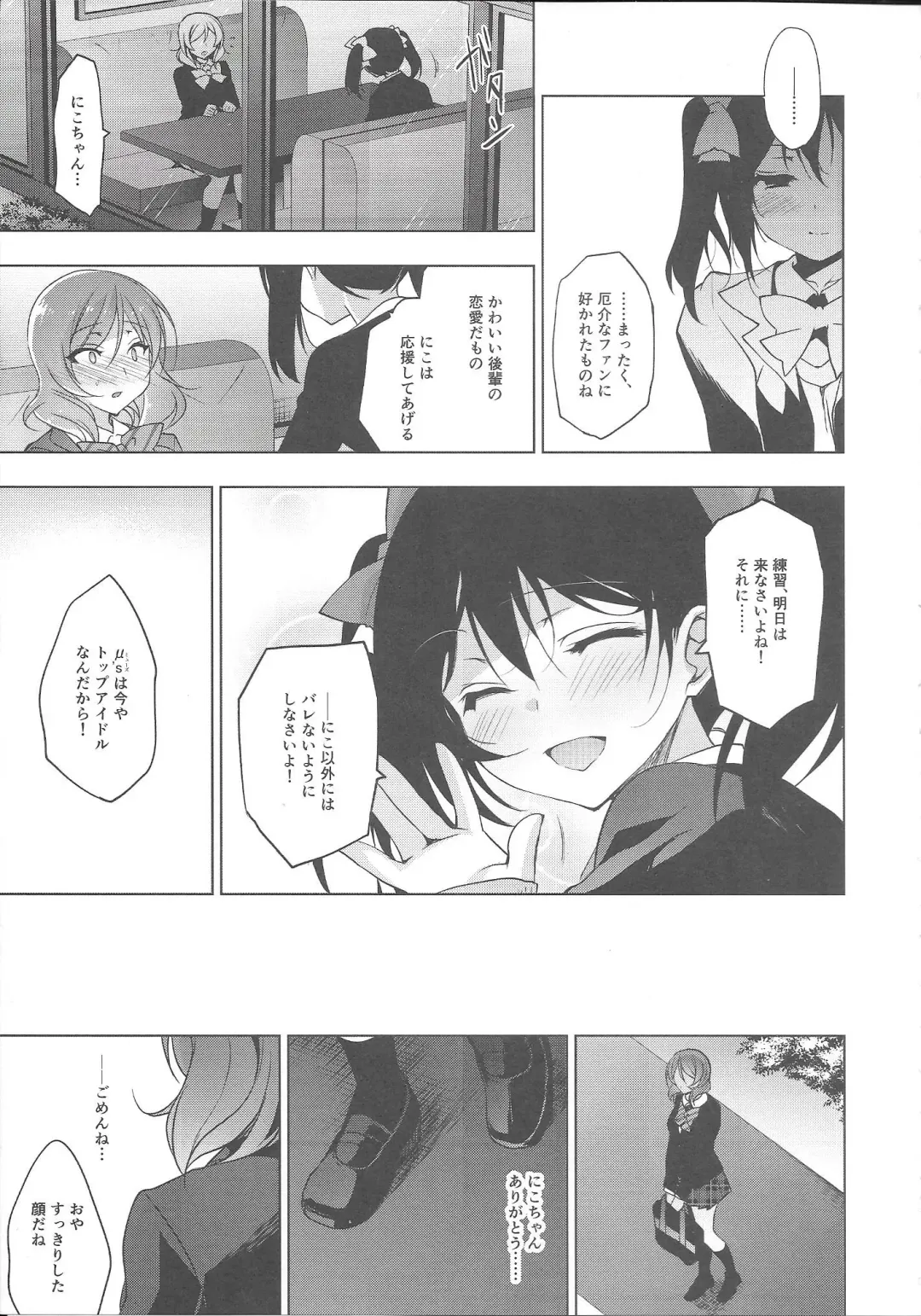 [Ninoko] MAKIPET8 Fhentai - Page 26