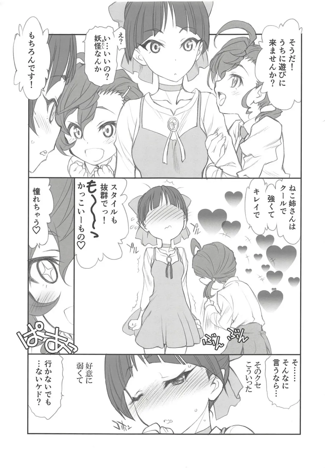 [Utatane Hiroyuki] Nyanyanyakko Junjou Fhentai - Page 6