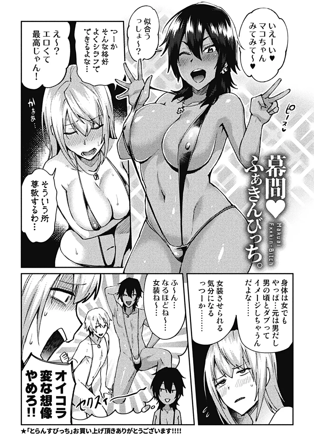 [Ikeshita Maue] Trans Bitch Fhentai - Page 198