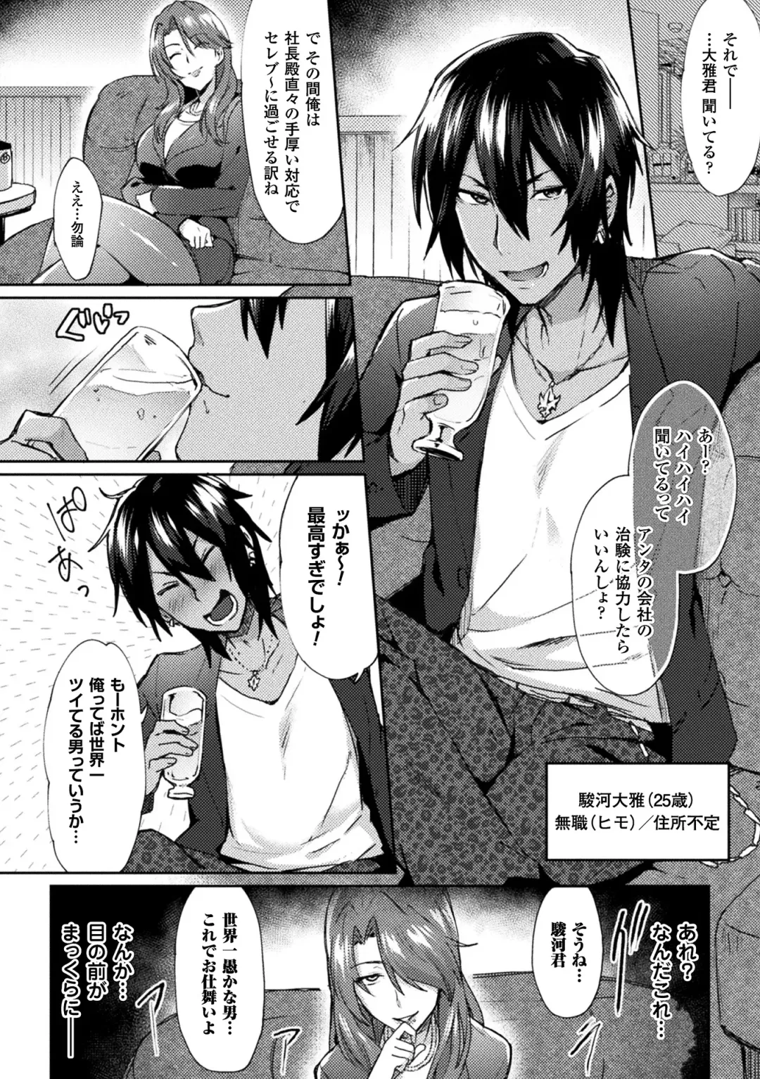 [Ikeshita Maue] Trans Bitch Fhentai - Page 6