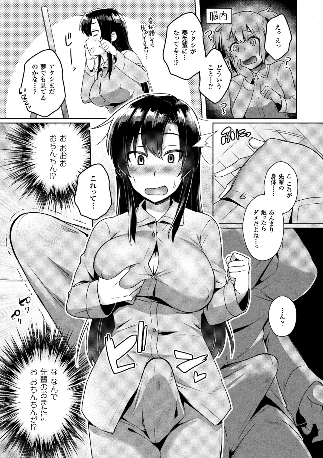 [Ikeshita Maue] Trans Bitch Fhentai - Page 87