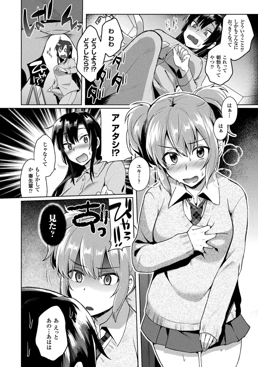 [Ikeshita Maue] Trans Bitch Fhentai - Page 88