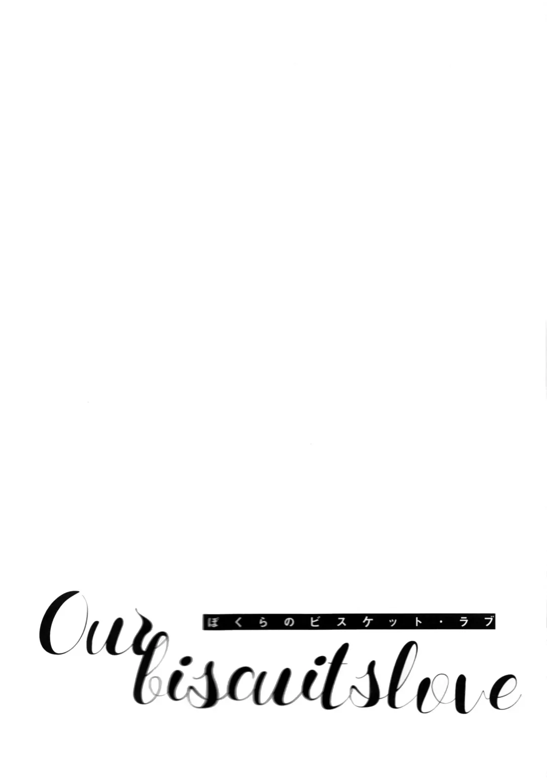 [Noto] Bokura no Biscuit Love - Our biscuits love Fhentai - Page 4