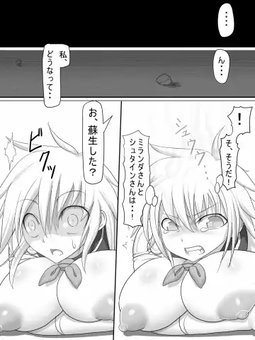 [Ahe] Stein VS Miranda Fhentai - Page 54