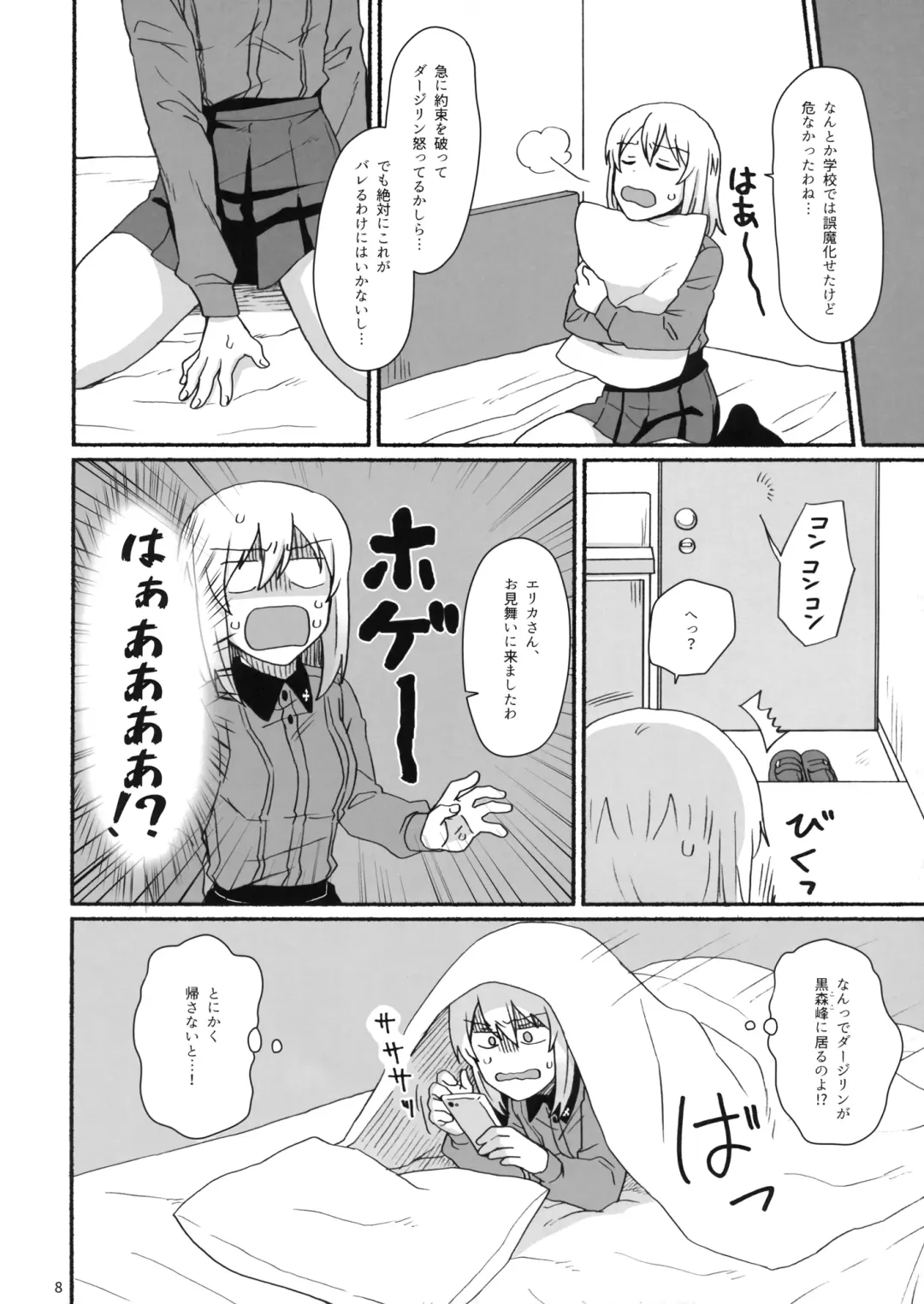 [Hayakawa Torinone] Atsui Koucha de Tea Time Fhentai - Page 7