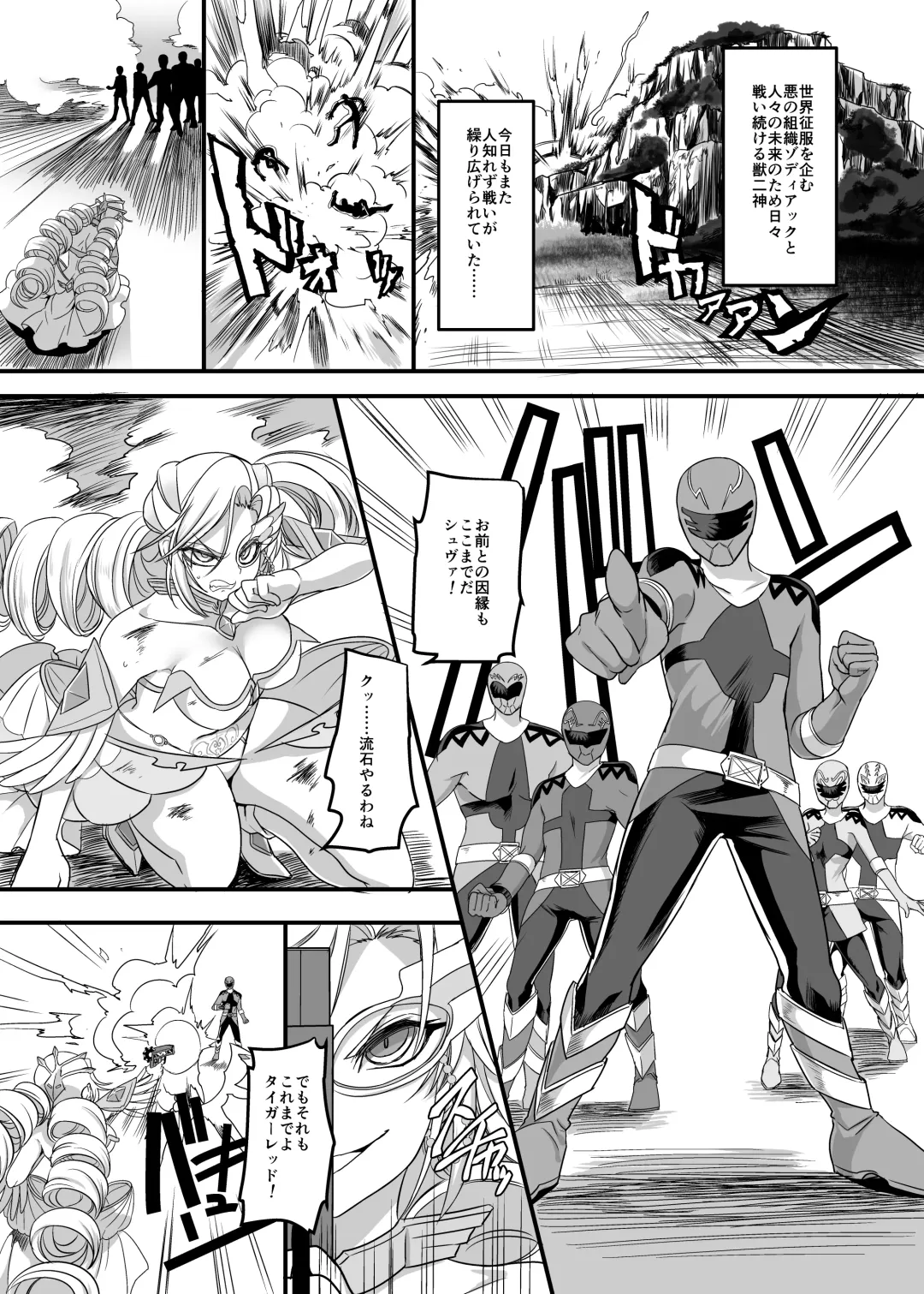 [Kouji] Juunishin Tiger Red ~Otosare Yuganda Seigi no Yukukata~ Fhentai - Page 2