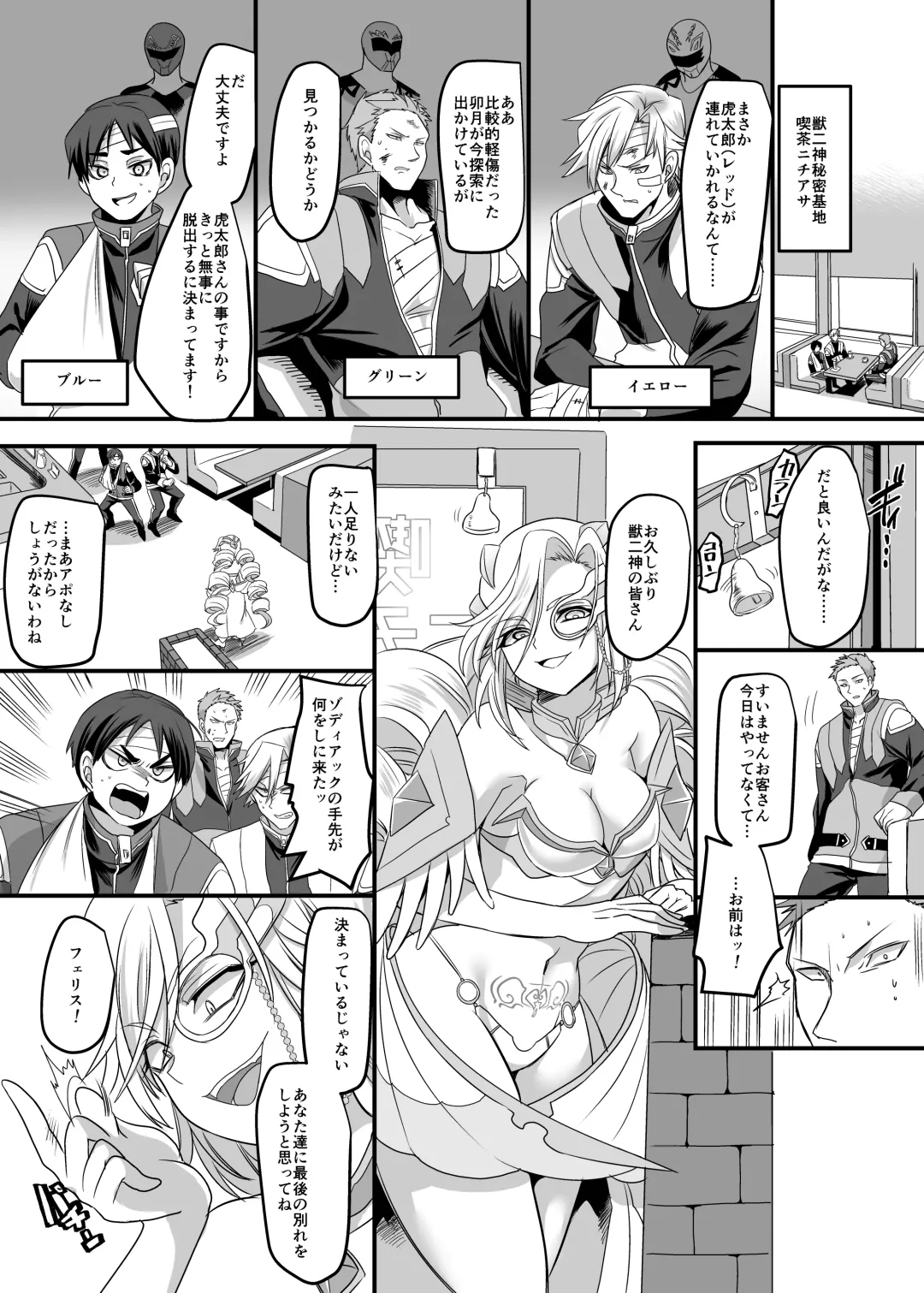 [Kouji] Juunishin Tiger Red ~Otosare Yuganda Seigi no Yukukata~ Fhentai - Page 30