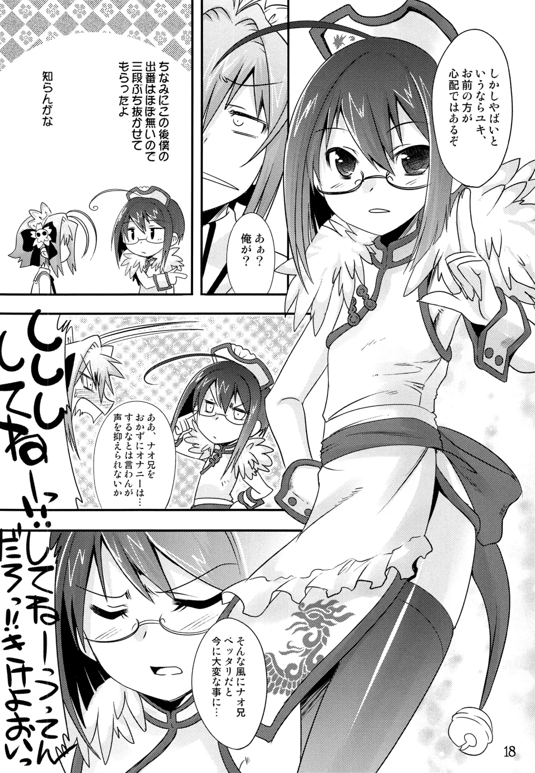 [Nanamatsu Kenji] TRAP HAREM Fhentai - Page 17