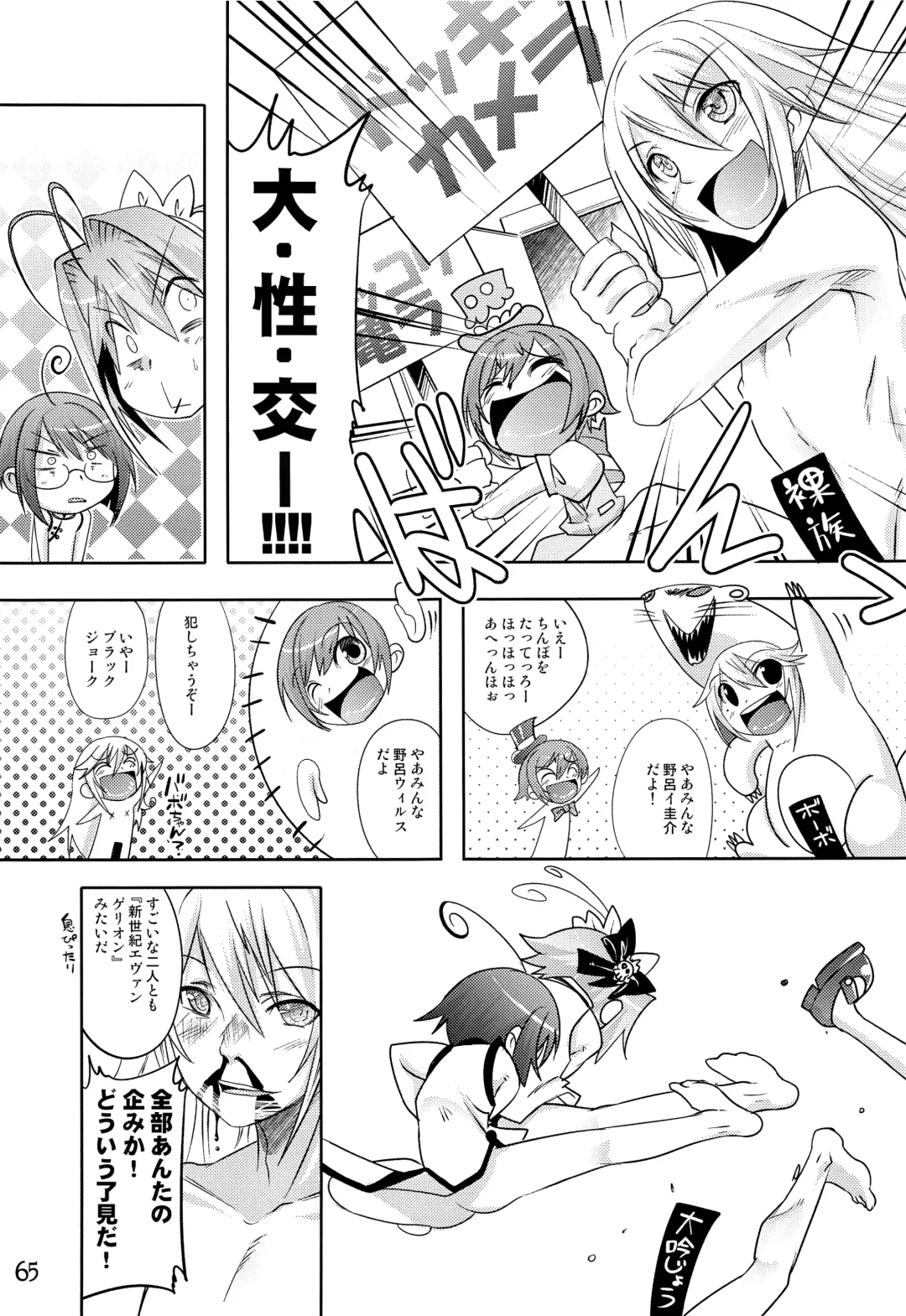 [Nanamatsu Kenji] TRAP HAREM Fhentai - Page 64