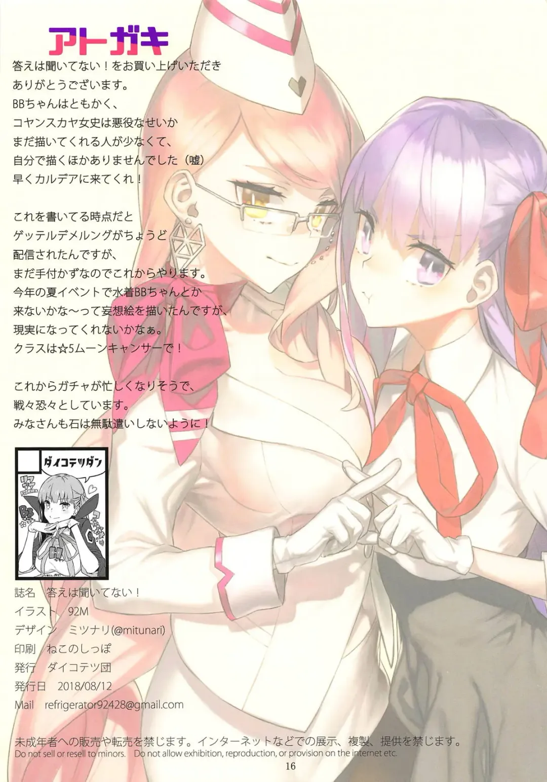 [92m] Kotae wa Kiitenai! - He is selfish. He uses too much money. And...he will not listen to my orders. Fhentai - Page 17