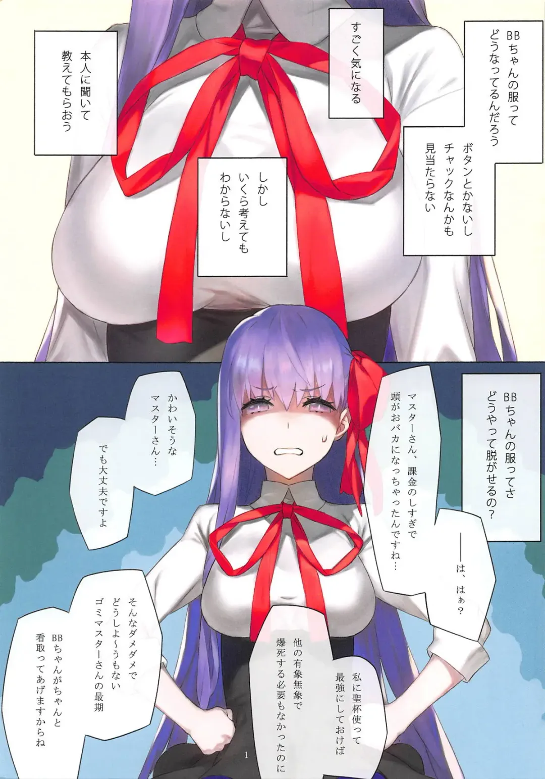 [92m] Kotae wa Kiitenai! - He is selfish. He uses too much money. And...he will not listen to my orders. Fhentai - Page 2