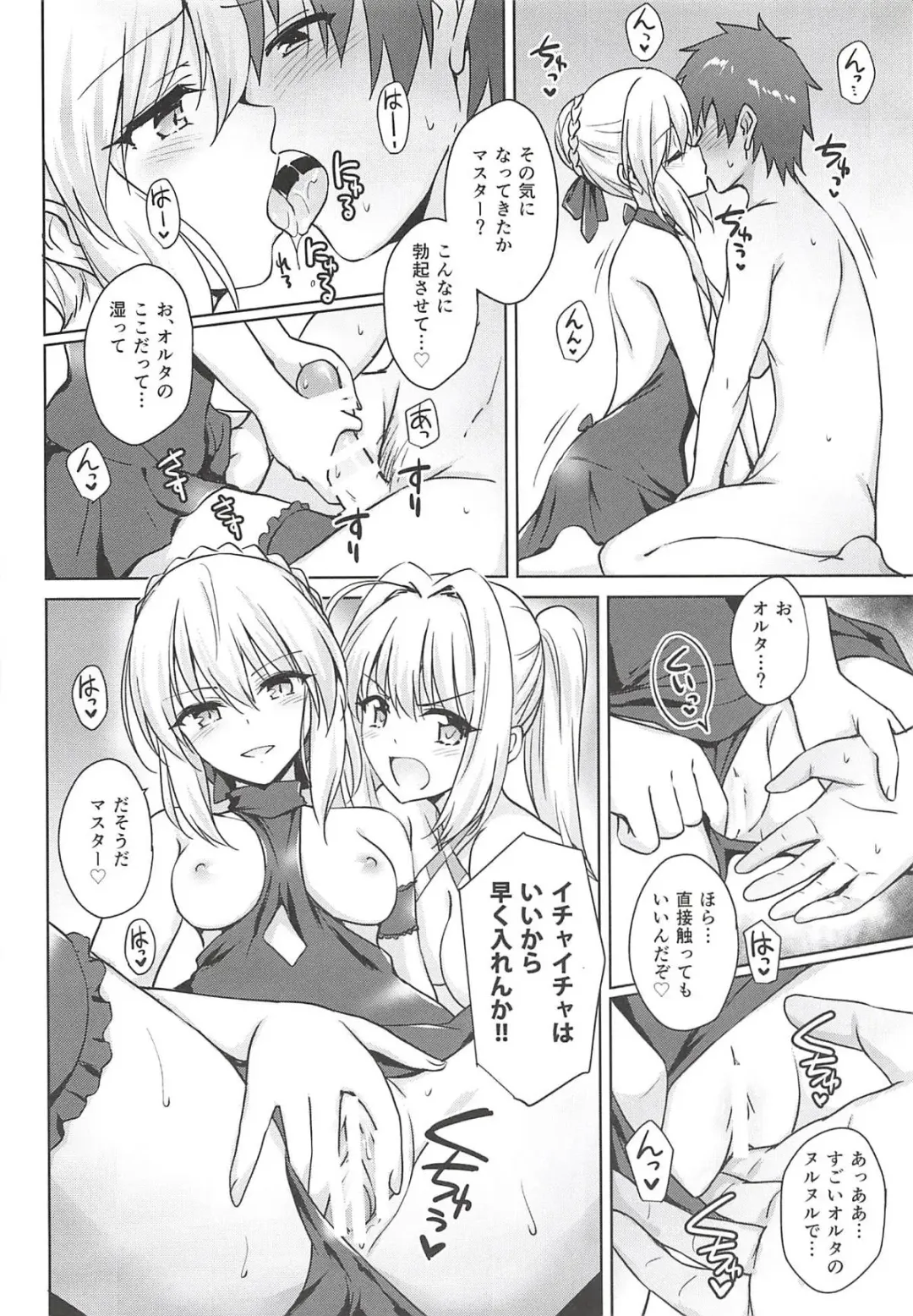 [Marugoshi] Nero & Alter Fhentai - Page 15