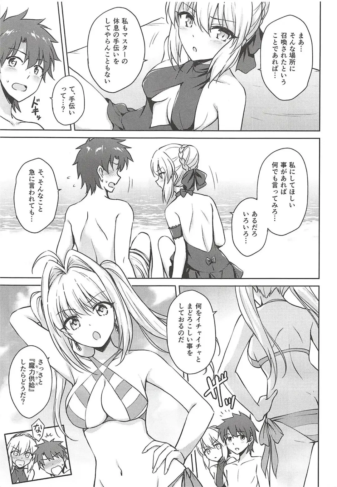 [Marugoshi] Nero & Alter Fhentai - Page 4
