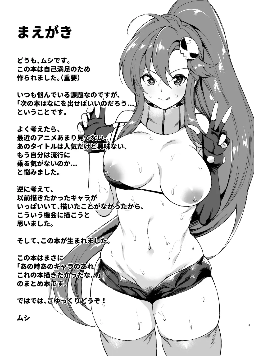 [Mushi] Ano Toki Watashi ga Kakitakatta Onnanoko-tachi 1 Fhentai - Page 2