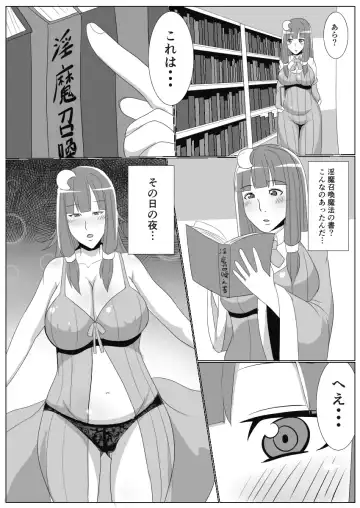 [Akikan] Yokkyuu Fuman na Patchouli-sama ga Onanie You ni Shoukan shita Inma ni Choukyou Sarechau Fhentai - Page 5