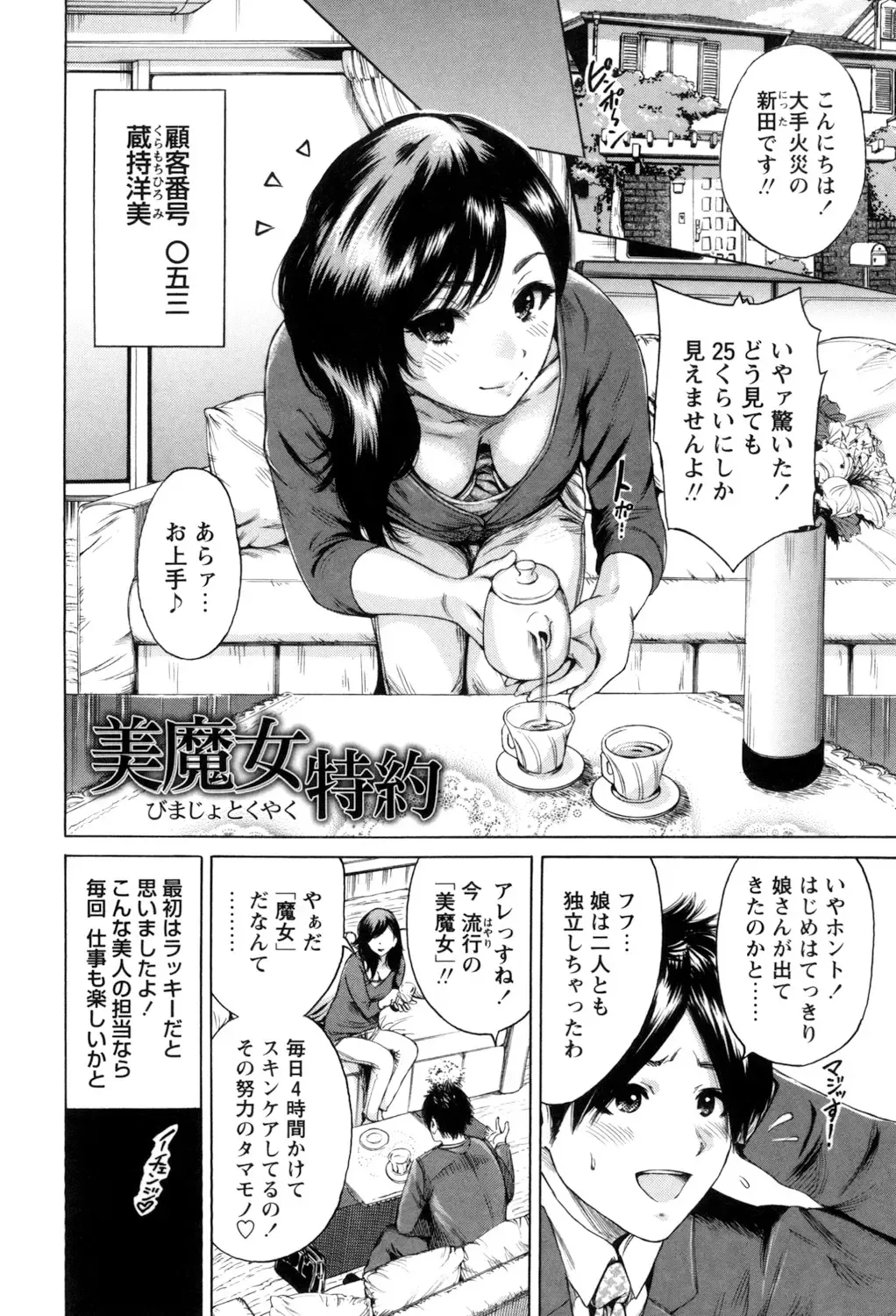 [Okumori Boy] Mainichi ga Sounyuubi - Every Day is Sex Day Fhentai - Page 98