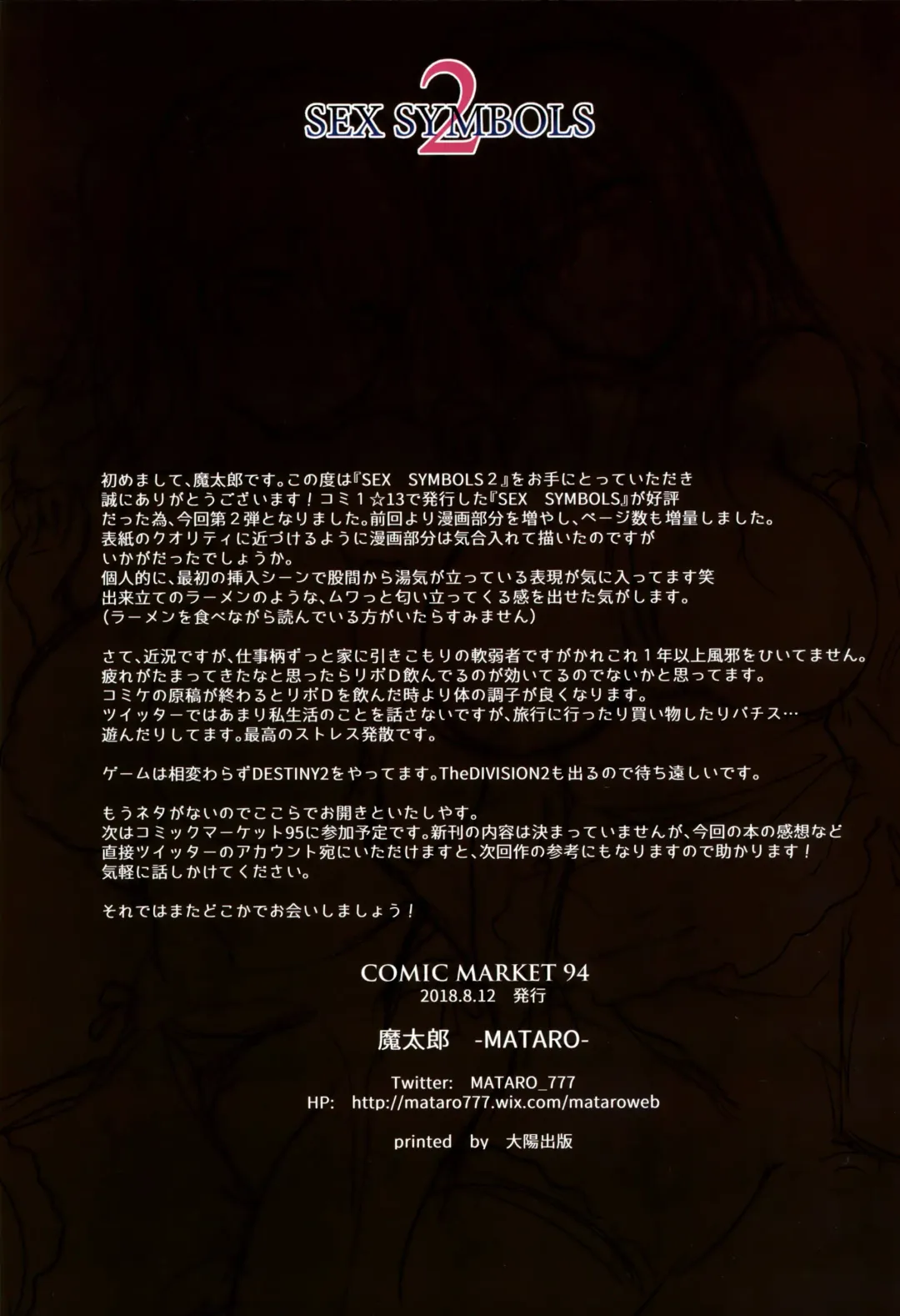 [Mataro] SEX SYMBOLS 2 Fhentai - Page 25