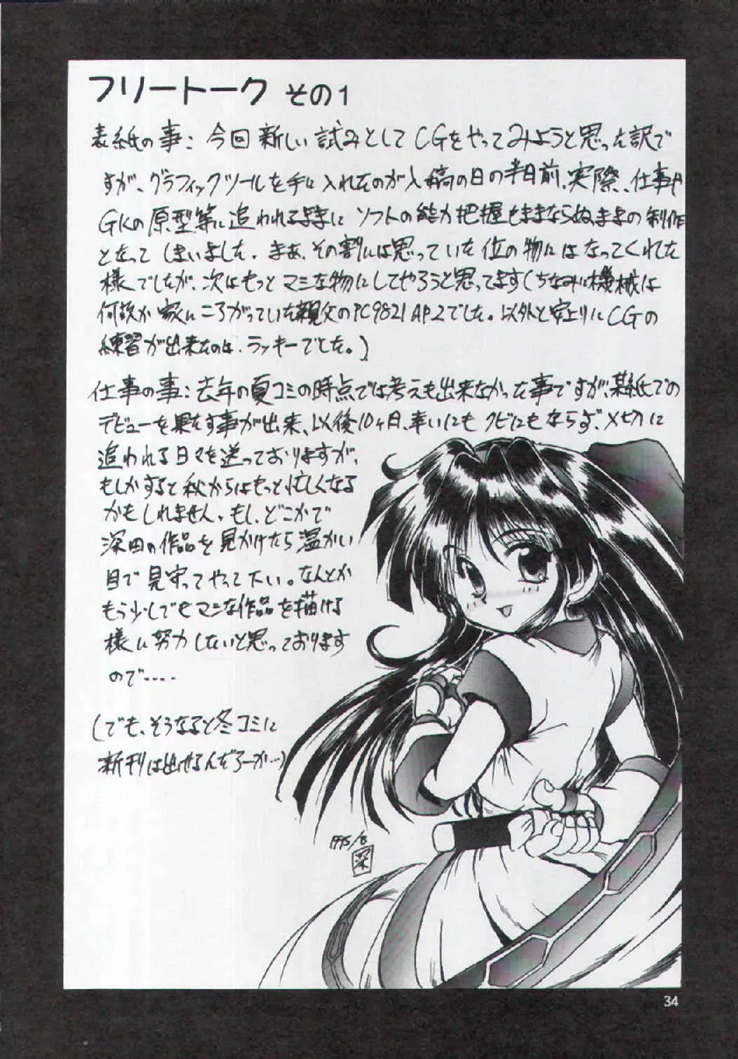 F-25 Samurai Fhentai - Page 33