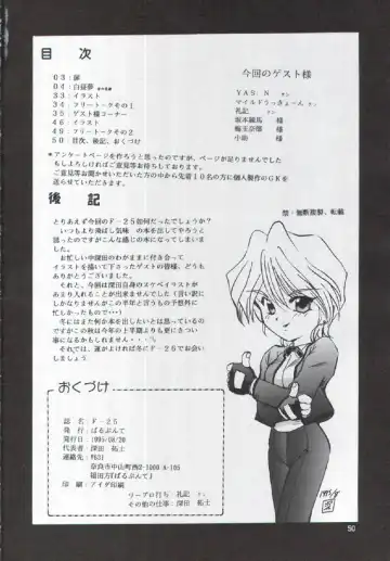 F-25 Samurai Fhentai - Page 49