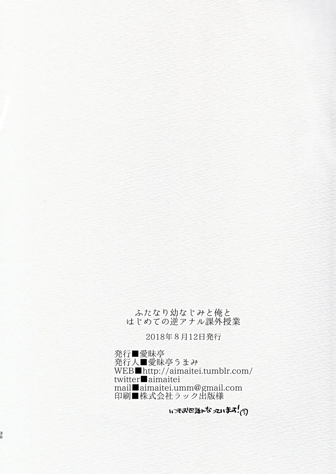 [Aimaitei Umami] Futanari Osananajimi to Ore to Hajimete no Gyaku Anal Kagai Jugyou | Me and My Futanari Childhood Friend's First Extracurricular Lesson in Reverse Anal Fhentai - Page 30