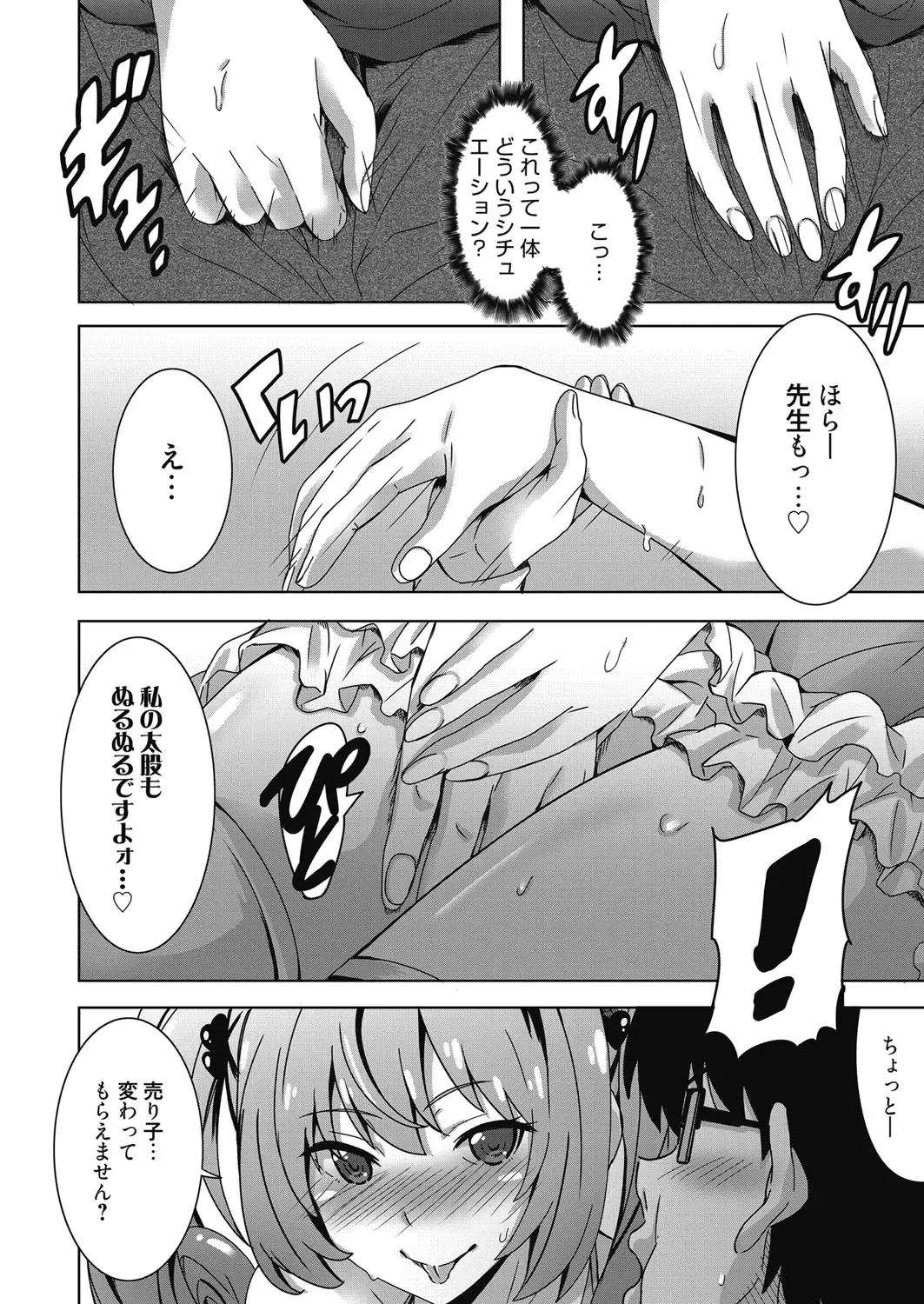 Web Manga Bangaichi Vol. 24 Fhentai - Page 49