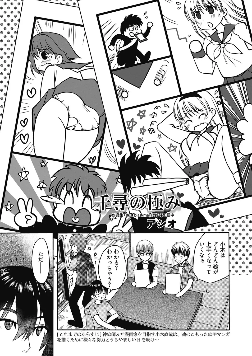 Web Manga Bangaichi Vol. 24 Fhentai - Page 78