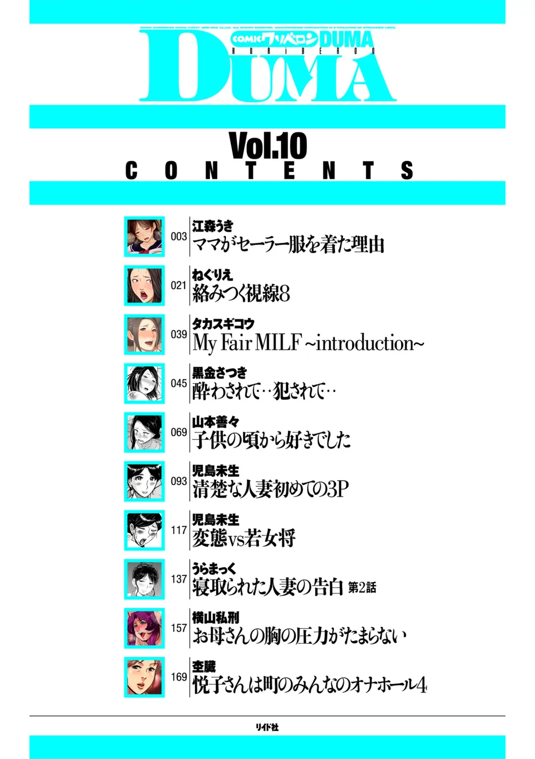 comic KURiBERON DUMA 2018-09 Vol. 10 Fhentai - Page 2