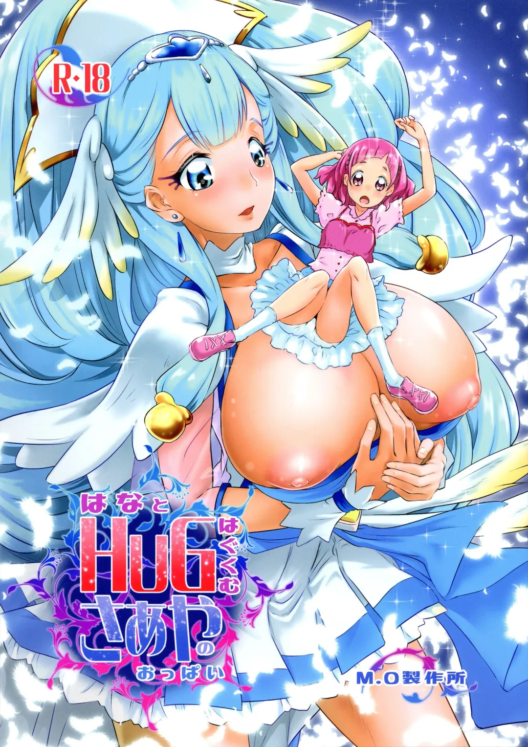 [Lewis Mclaren] Hana to HUG Hagukumu Saaya no Oppai Fhentai - Page 1