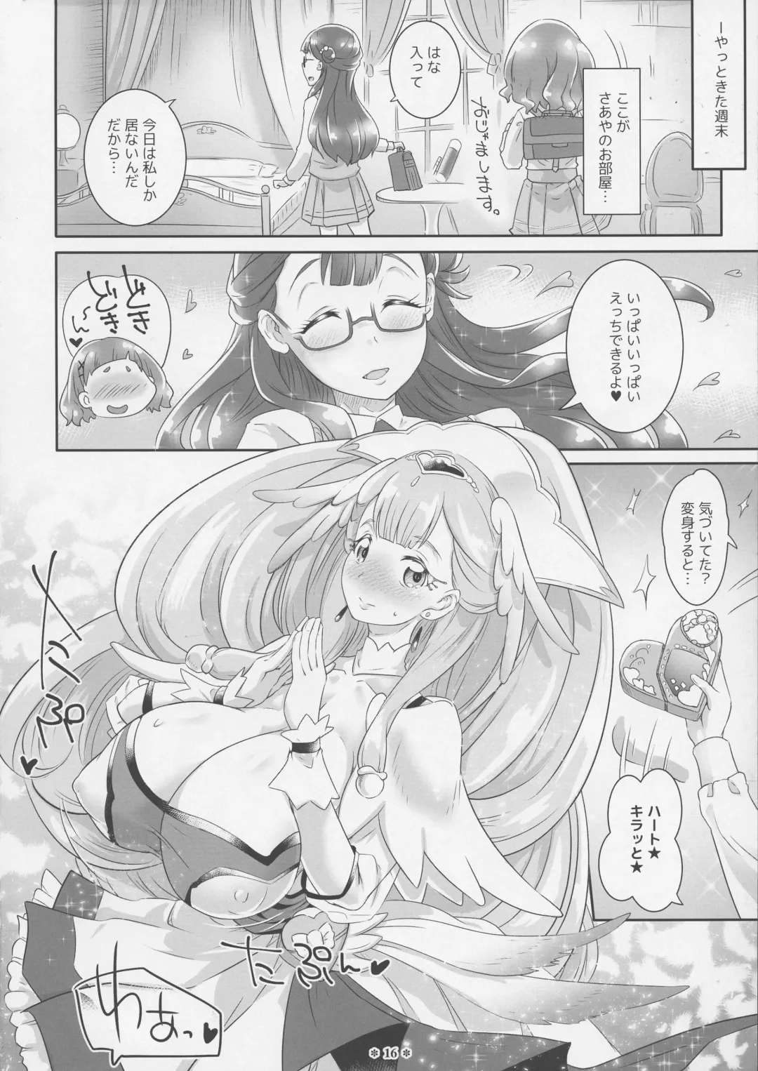 [Lewis Mclaren] Hana to HUG Hagukumu Saaya no Oppai Fhentai - Page 16