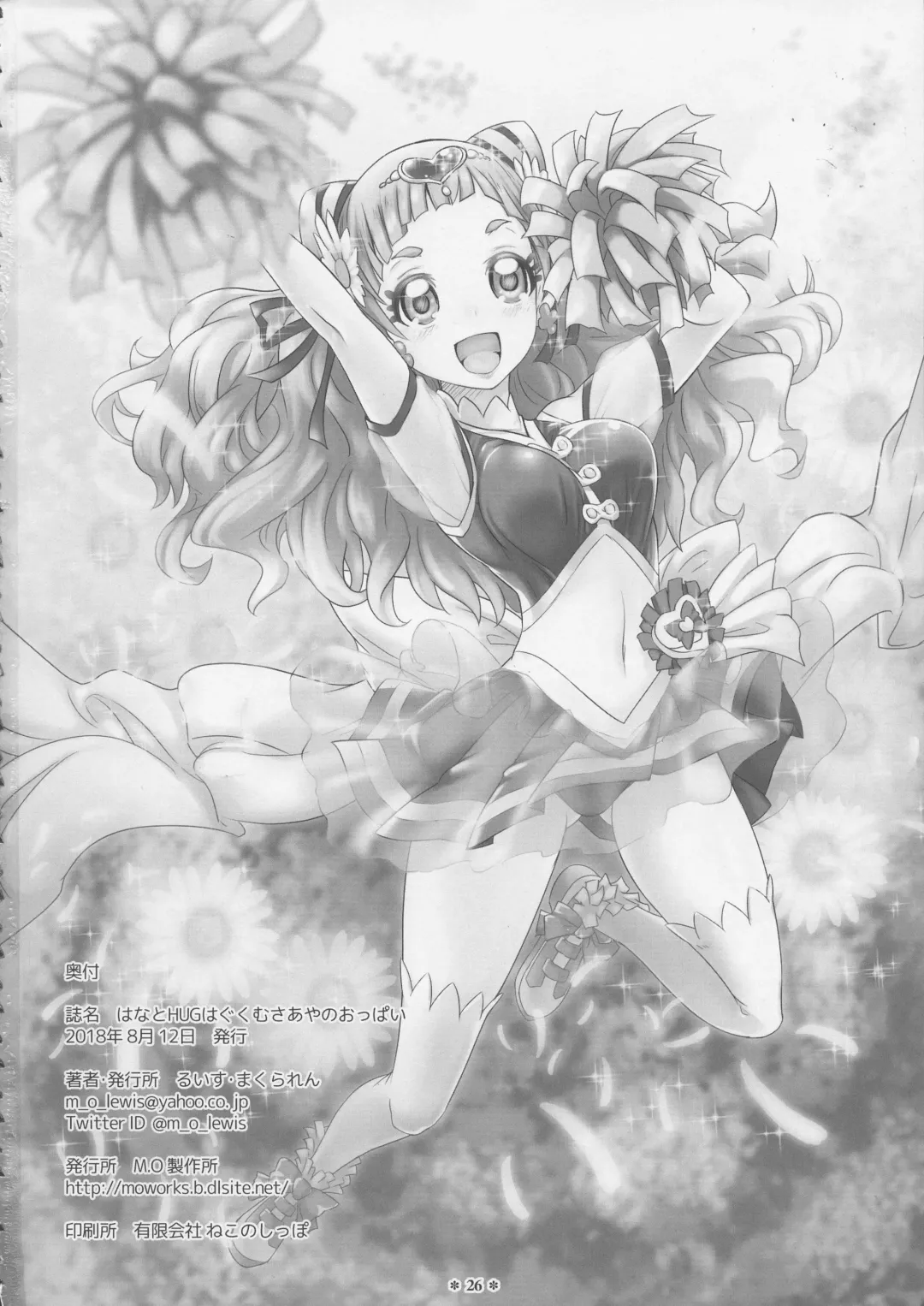 [Lewis Mclaren] Hana to HUG Hagukumu Saaya no Oppai Fhentai - Page 26