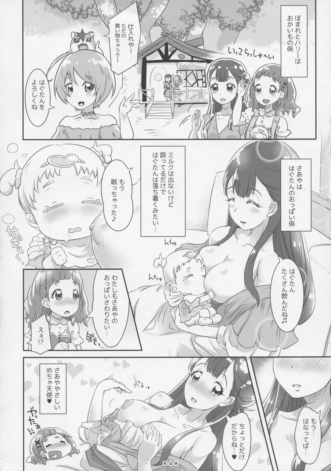 [Lewis Mclaren] Hana to HUG Hagukumu Saaya no Oppai Fhentai - Page 4