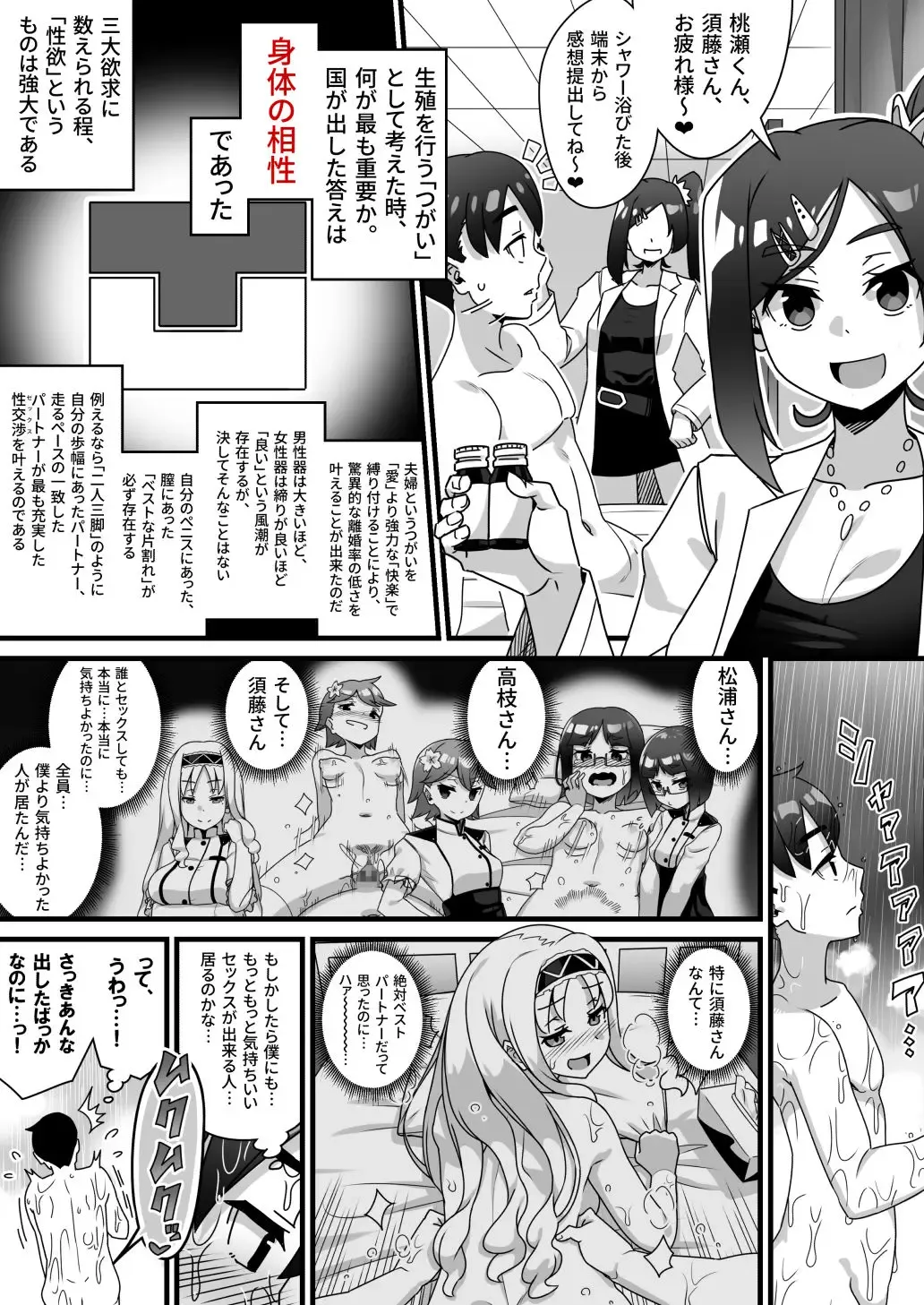 [Amano Kanehisa] Seikyouiku ga Kyouka Sareta Mirai no Hanashi Fhentai - Page 4