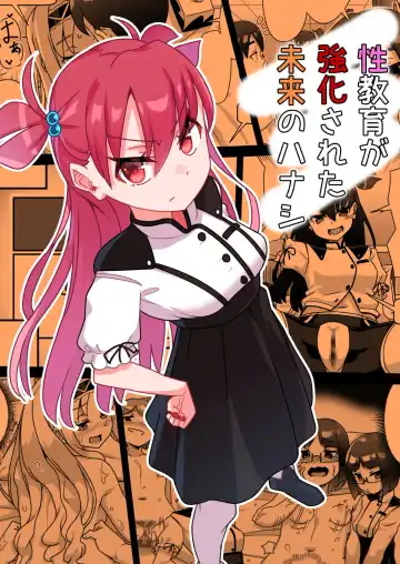 Read [Amano Kanehisa] Seikyouiku ga Kyouka Sareta Mirai no Hanashi - Fhentai