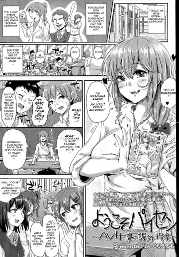 Read [Guglielmo] Youkoso Paisen ~AV Joyuu no Kagai Jugyou~ | Welcome graduate ~AV Actress's Extracurricular lesson~ - Fhentai