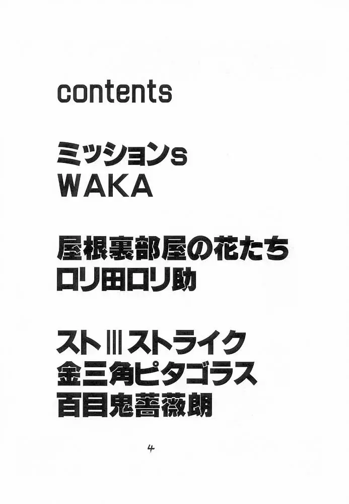 [Rorita Rorisuke - Waka] shadow defence ver.18 Fhentai - Page 3